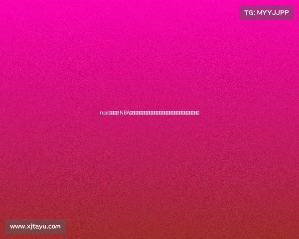 nba解说赛事 NBA篮球赛事激情解说实时直播共享精彩瞬间专家深度点评互动平台 nba解说赛事 NBA篮球赛事激情解说实时直播共享精彩瞬间专家深度点评互动平台